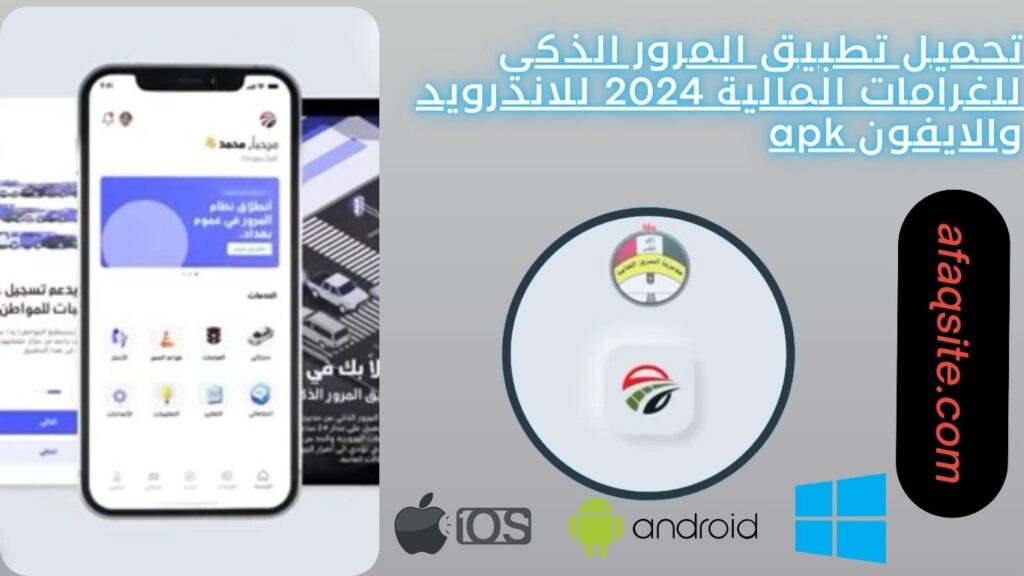 المرور الذكي للغرامات المالية