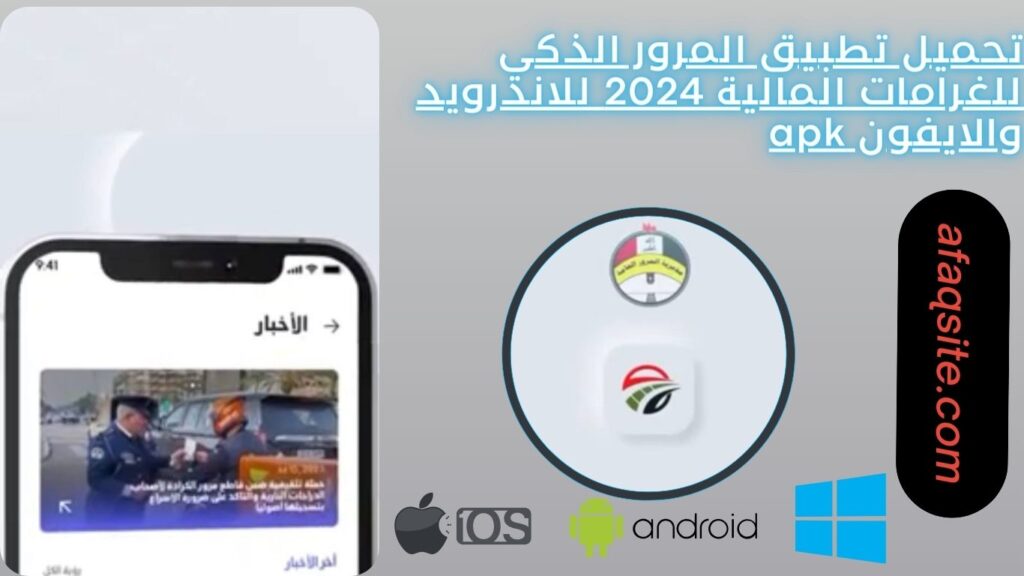 المرور الذكي للغرامات المالية