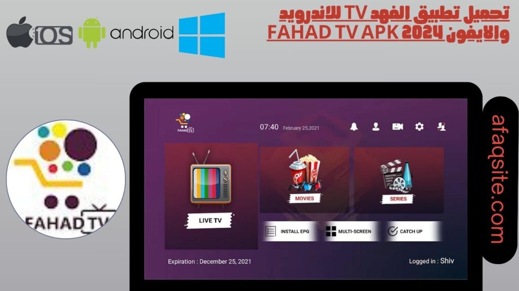 تحميل تطبيق الفهد tv للاندرويد والايفون 2024 FAHAD TV apk