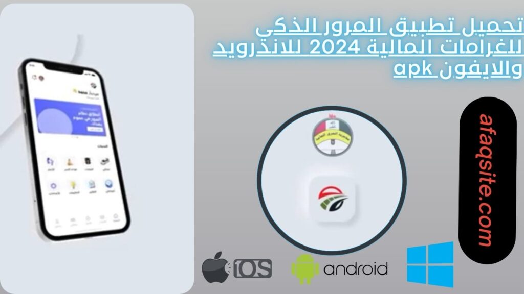 المرور الذكي للغرامات المالية