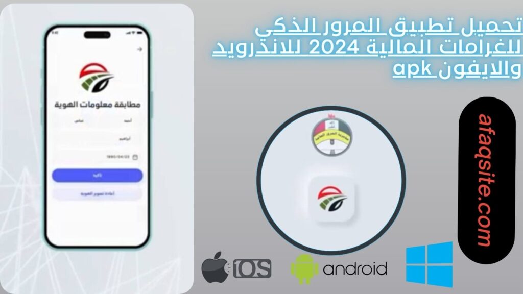 المرور الذكي للغرامات المالية