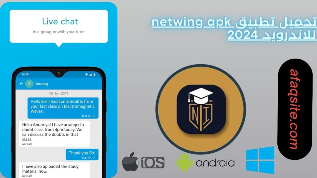 تحميل تطبيق netwing apk للاندرويد 2024