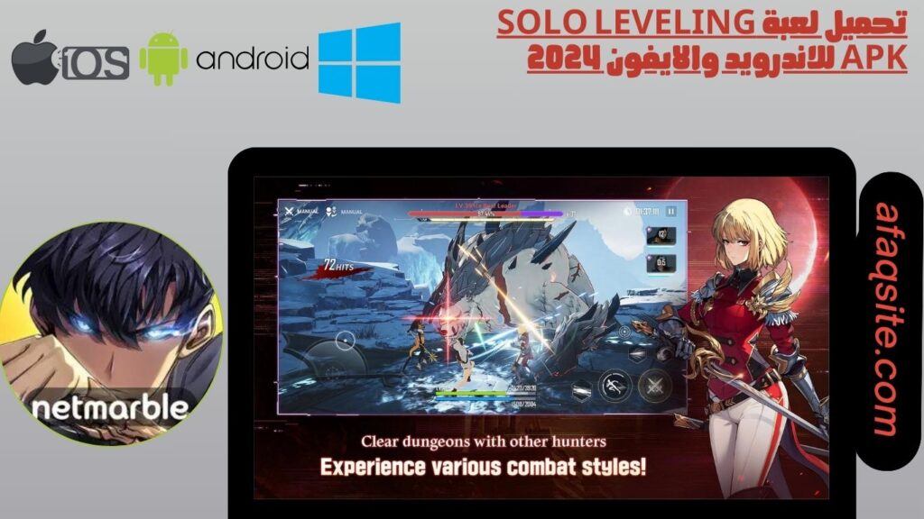 تحميل لعبة solo leveling apk للاندرويد والايفون 2024