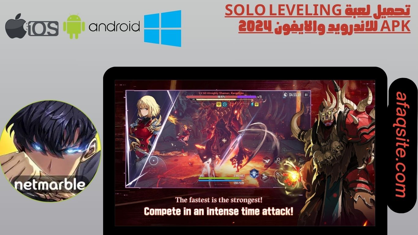 تحميل لعبة solo leveling apk للاندرويد والايفون 2024