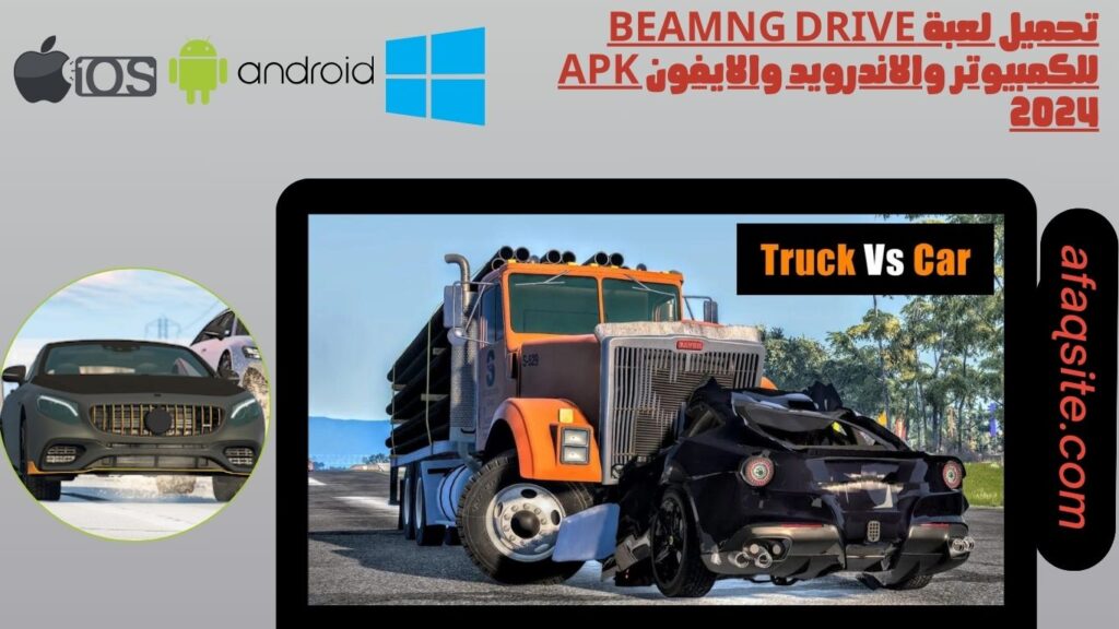 تحميل لعبة beamng drive للكمبيوتر والاندرويد والايفون apk 2024