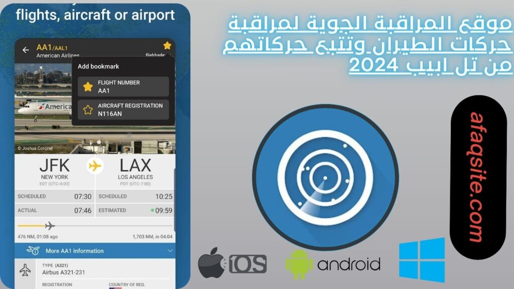 موقع المراقبة الجوية لمراقبة حركات الطيران وتتبع حركاتهم من تل ابيب 2024