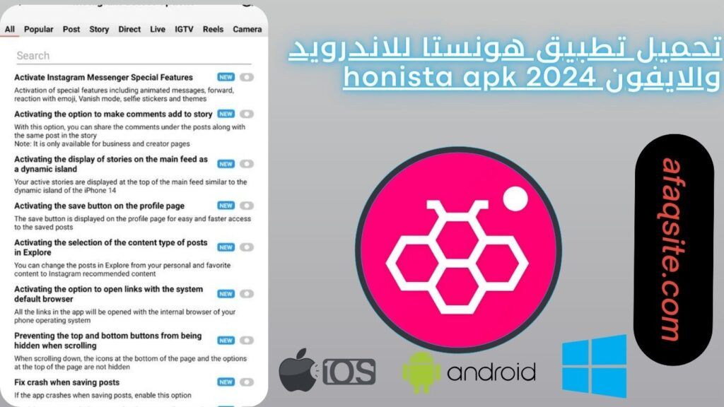 تحميل تطبيق هونستا للاندرويد والايفون 2024 honista apk