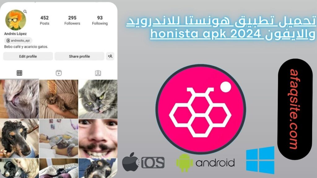 تحميل تطبيق هونستا للاندرويد والايفون 2024 honista apk
