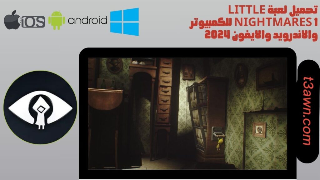 تحميل لعبة little nightmares 1 للكمبيوتر والاندرويد والايفون 2024