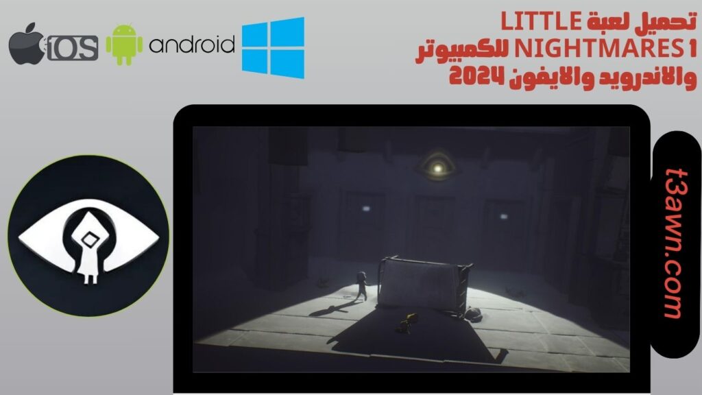 تحميل لعبة little nightmares 1 للكمبيوتر والاندرويد والايفون 2024