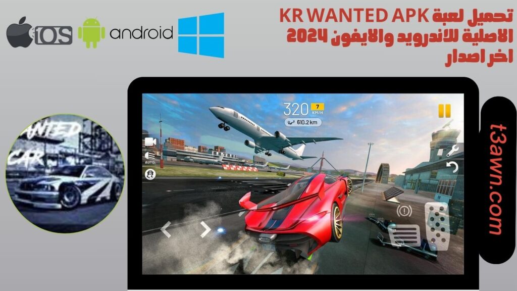 تحميل لعبة kr wanted apk الاصلية للاندرويد والايفون 2024 اخر اصدار