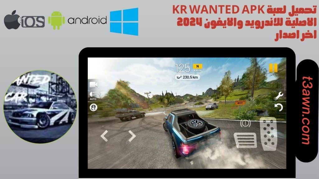 تحميل لعبة kr wanted apk الاصلية للاندرويد والايفون 2024 اخر اصدار