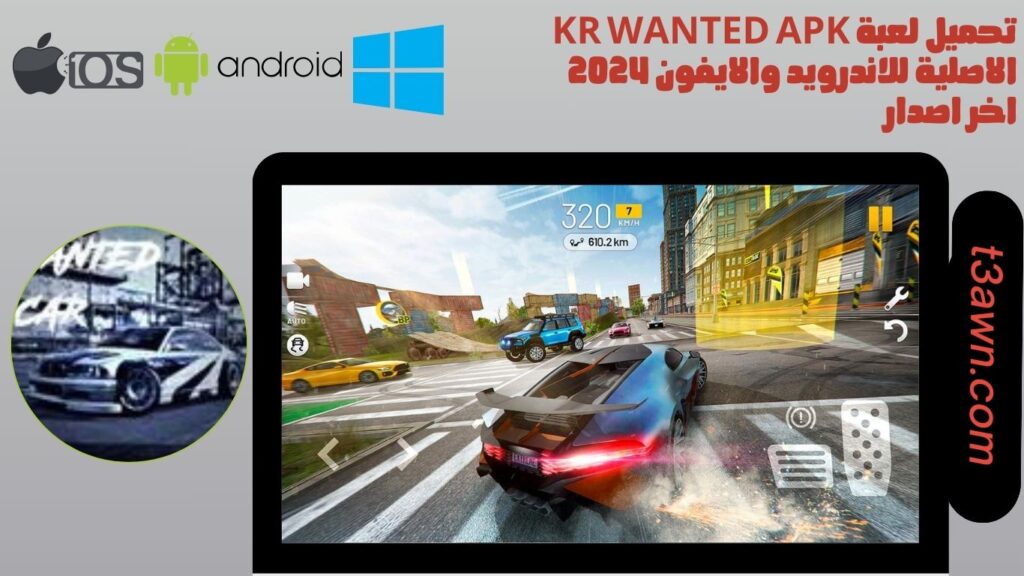 تحميل لعبة kr wanted apk الاصلية للاندرويد والايفون 2024 اخر اصدار