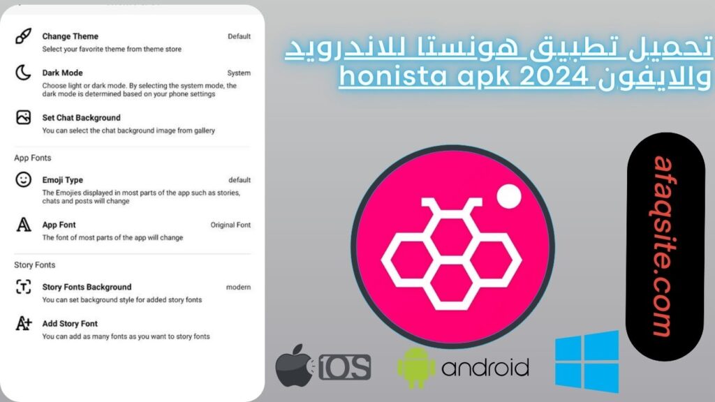 تحميل تطبيق هونستا للاندرويد والايفون 2024 honista apk