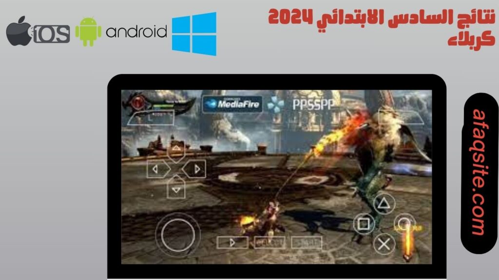 تحميل لعبة god of war 1 للاندرويد ppsspp 2024 اخر اصدار