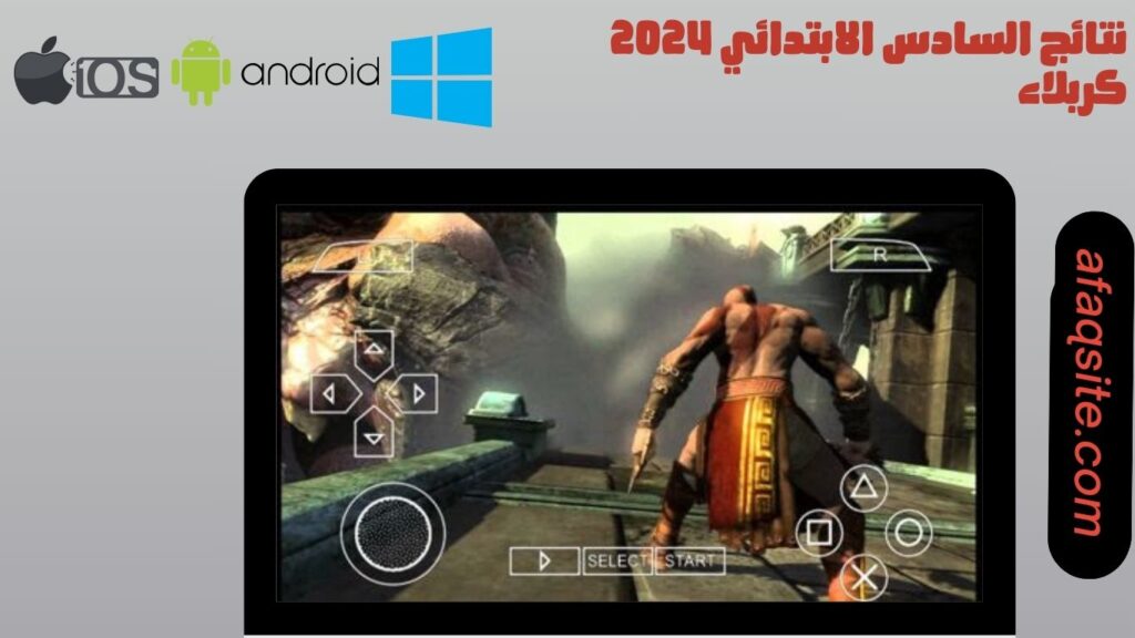 تحميل لعبة god of war 1 للاندرويد ppsspp 2024 اخر اصدار