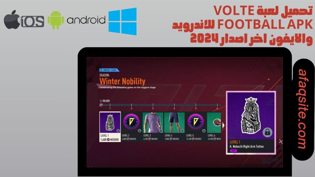 تحميل لعبة volte football apk للاندرويد والايفون اخر اصدار 2024