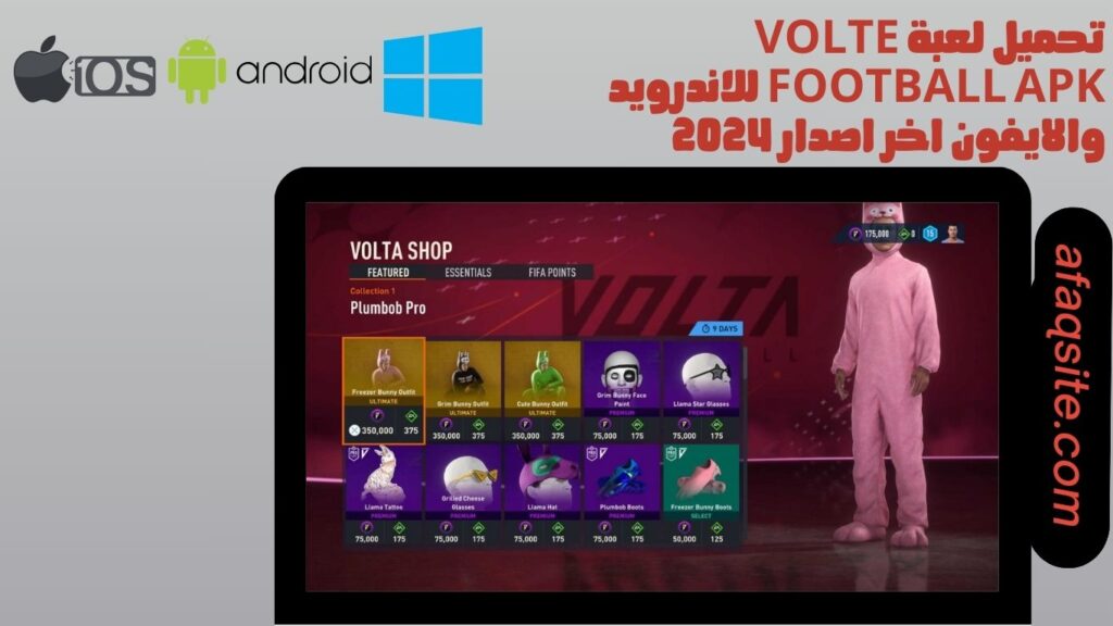 تحميل لعبة volte football apk للاندرويد والايفون اخر اصدار 2024