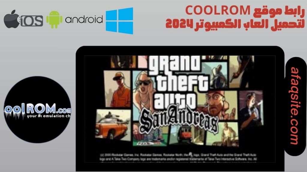 رابط موقع coolrom لتحميل العاب الكمبيوتر 2024