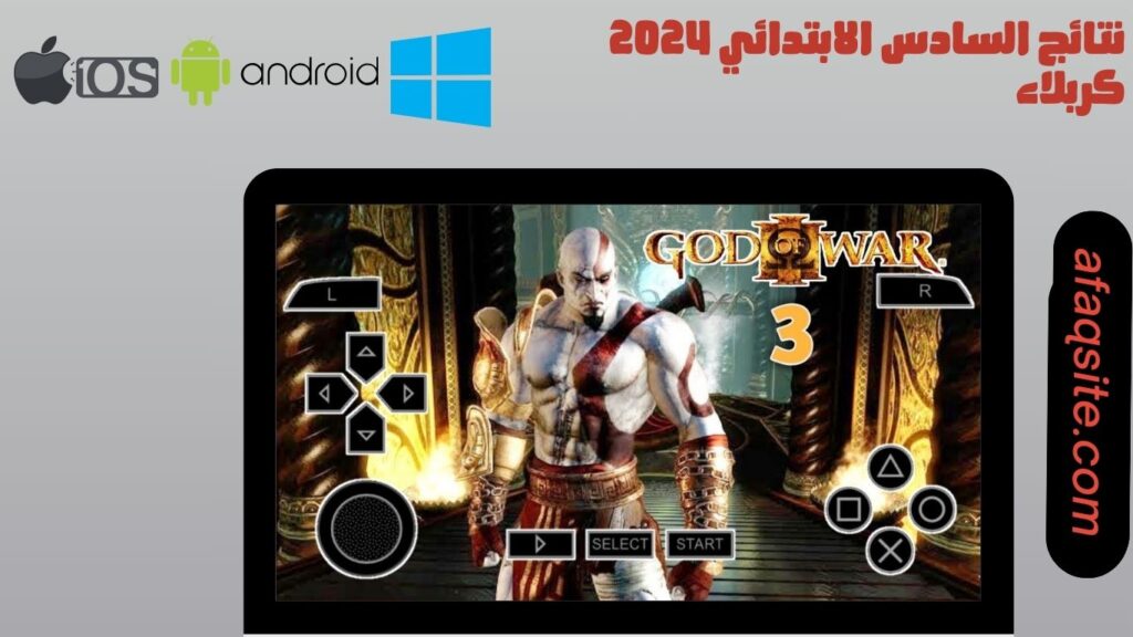 تحميل لعبة god of war 1 للاندرويد ppsspp 2024 اخر اصدار
