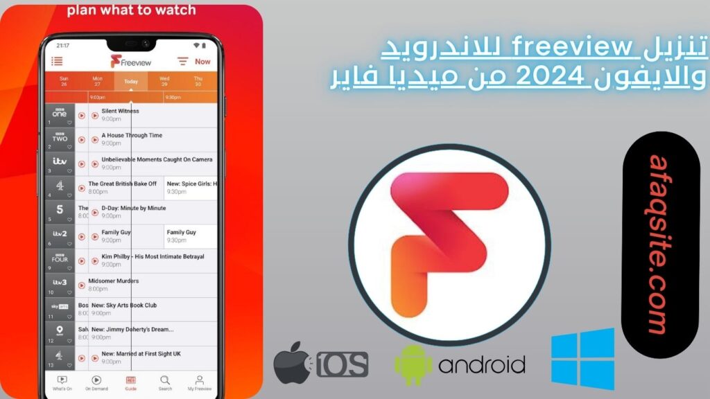 تنزيل freeview للاندرويد والايفون 2024 من ميديا فاير
