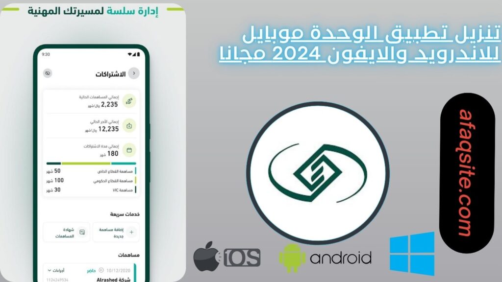 تحميل تطبيق تاميناتي للتامينات الاجتماعية 2024 للاندرويد والايفون Taminaty apk