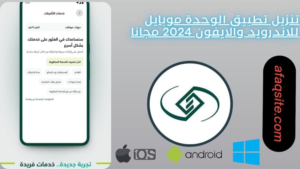 تحميل تطبيق تاميناتي للتامينات الاجتماعية 2024 للاندرويد والايفون Taminaty apk