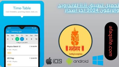 تحميل تطبيق ii.ii للاندرويد والايفون 2024 اخر اصدار