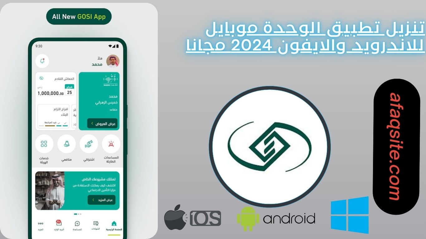 تحميل تطبيق تاميناتي للتامينات الاجتماعية 2024 للاندرويد والايفون Taminaty apk