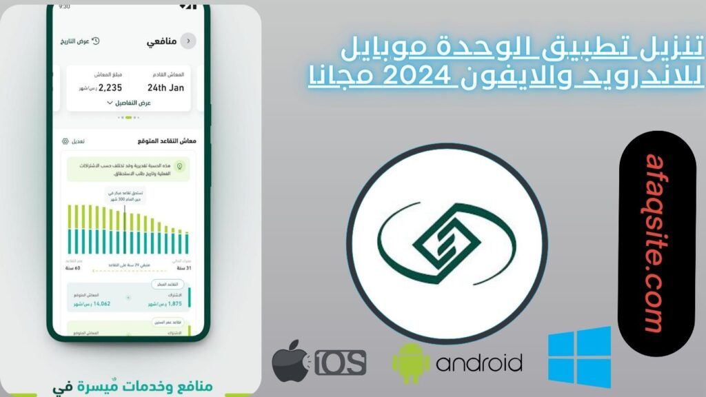 تحميل تطبيق تاميناتي للتامينات الاجتماعية 2024 للاندرويد والايفون Taminaty apk