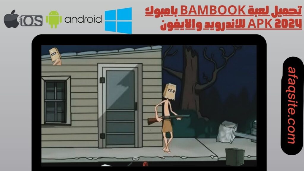 تحميل لعبة bambook بامبوك apk 2024 للاندرويد والايفون