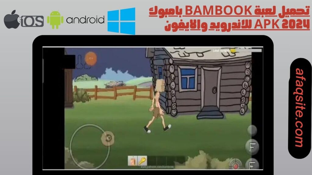 تحميل لعبة bambook بامبوك apk 2024 للاندرويد والايفون