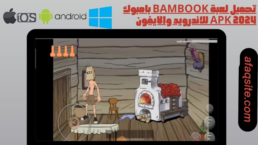 تحميل لعبة bambook بامبوك apk 2024 للاندرويد والايفون