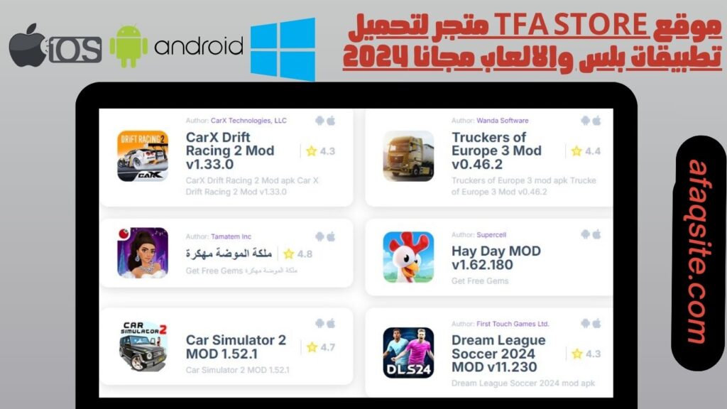 موقع tfa store متجر لتحميل تطبيقات بلس والالعاب مجانا 2024