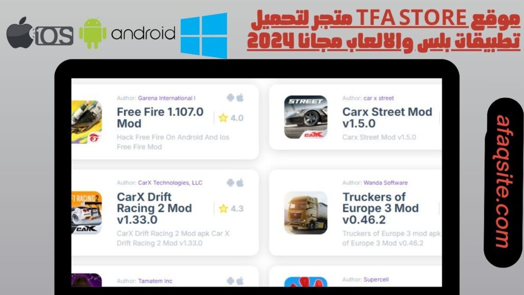 موقع tfa store متجر لتحميل تطبيقات بلس والالعاب مجانا 2024