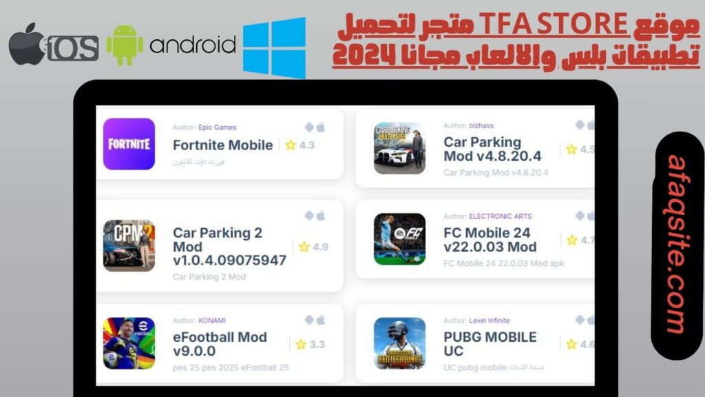 موقع tfa store متجر لتحميل تطبيقات بلس والالعاب مجانا 2024