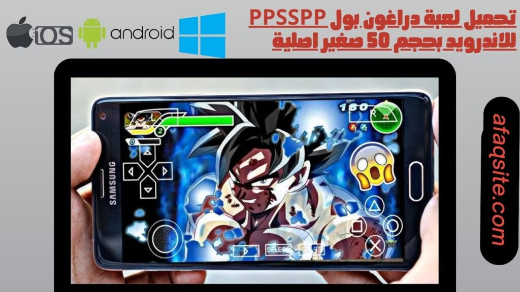 لعبة دراغون بول ppsspp للاندرويد