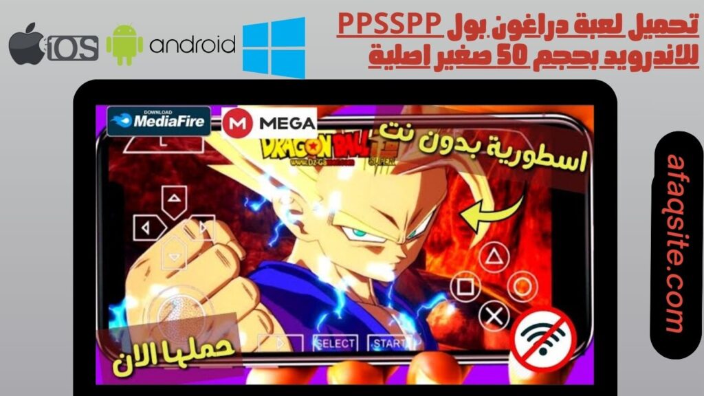 لعبة دراغون بول ppsspp للاندرويد