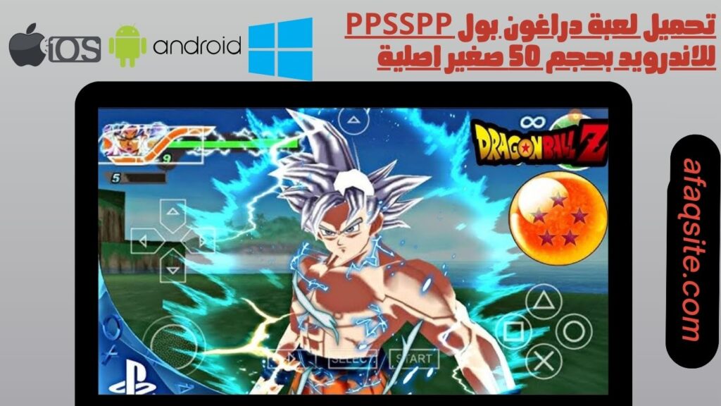 لعبة دراغون بول ppsspp للاندرويد
