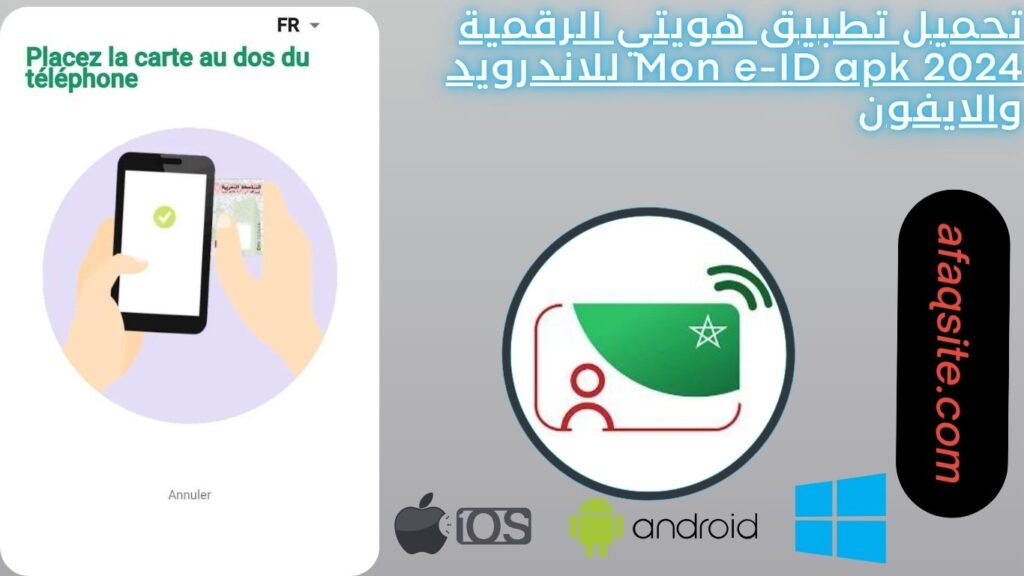 تحميل تطبيق هويتي الرقمية Mon e-ID apk 2024 للاندرويد والايفون