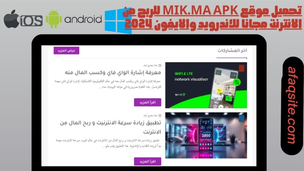 تحميل موقع mik.ma apk للربح من الانترنت مجانا للاندرويد والايفون 2024
