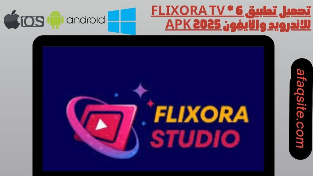 تحميل تطبيق flixora tv * 6 للاندرويد والايفون 2025 apk
