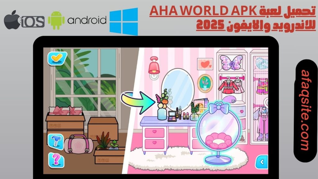 تحميل لعبة aha world apk للاندرويد والايفون 2025