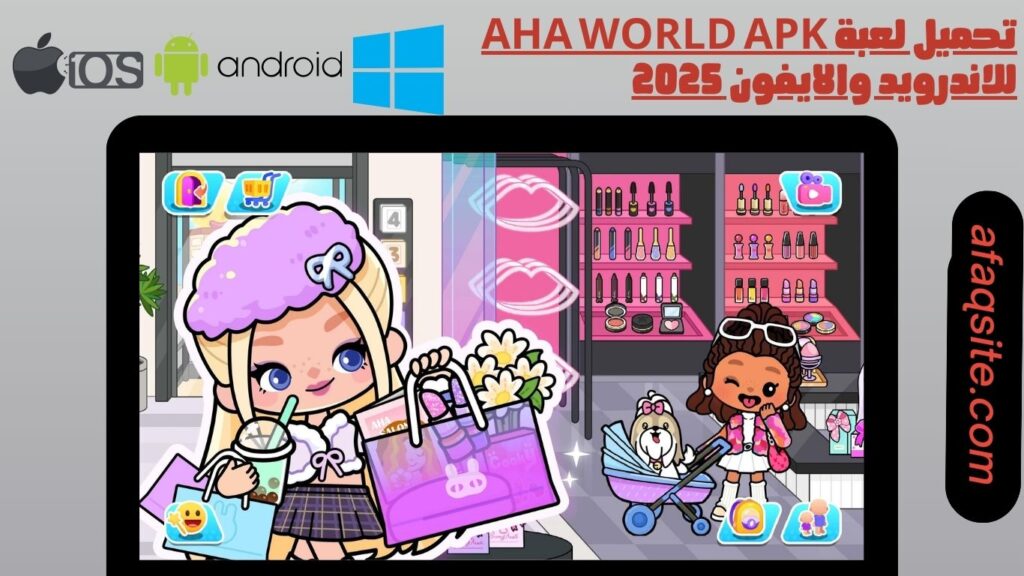 تحميل لعبة aha world apk للاندرويد والايفون 2025