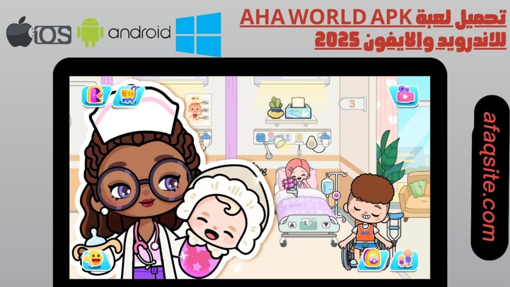 تحميل لعبة aha world apk للاندرويد والايفون 2025
