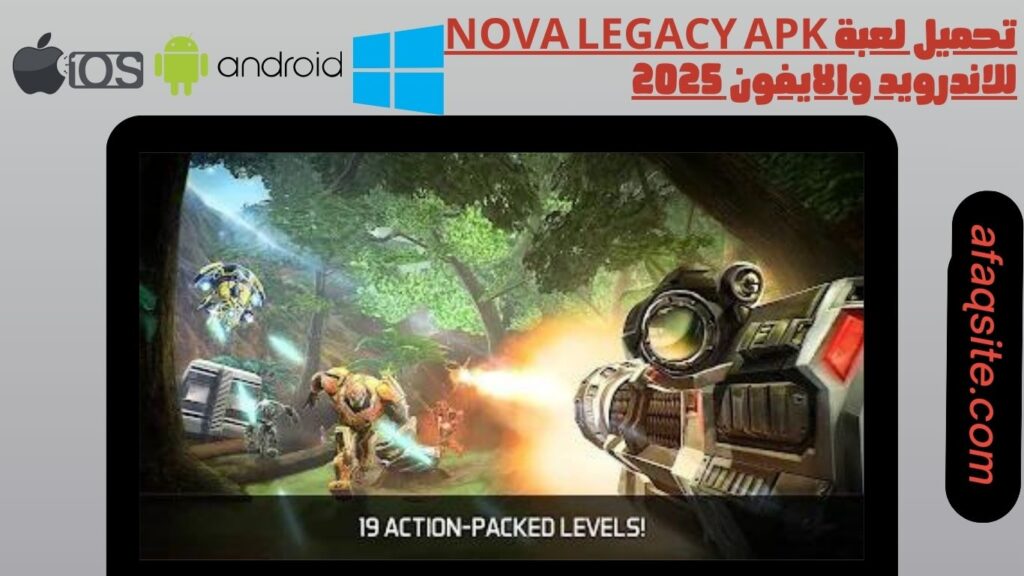 تحميل لعبة Nova Legacy apk للاندرويد والايفون 2025