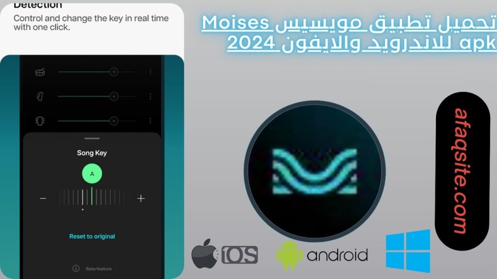 تحميل تطبيق مويسيس Moises apk للاندرويد والايفون 2024