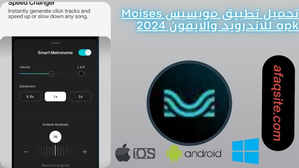 تحميل تطبيق مويسيس Moises apk للاندرويد والايفون 2024