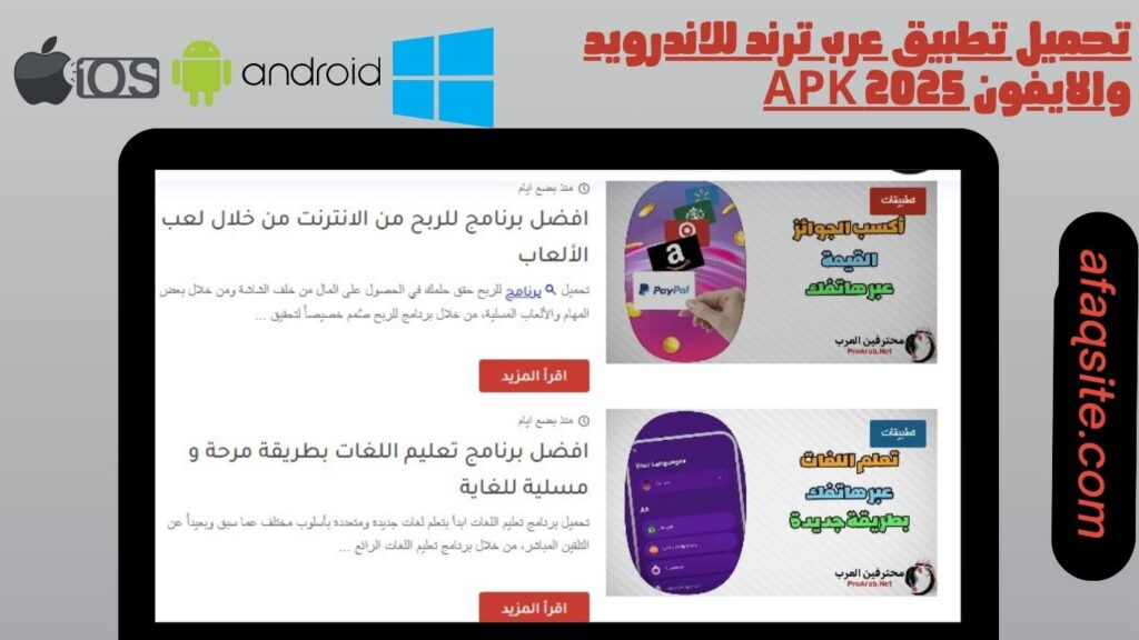 تحميل تطبيق عرب ترند للاندرويد والايفون 2025 apk