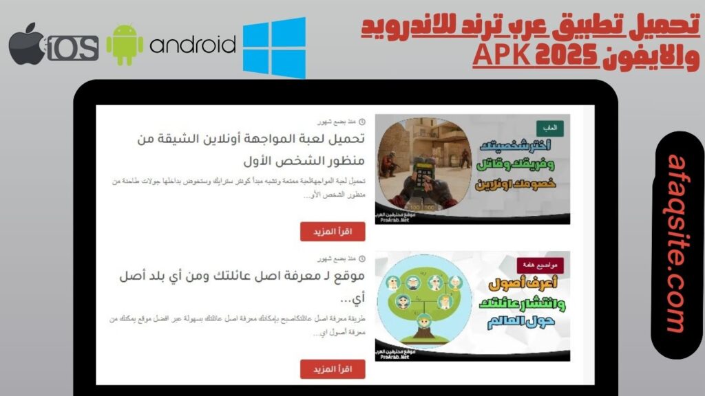 تحميل تطبيق عرب ترند للاندرويد والايفون 2025 apk
